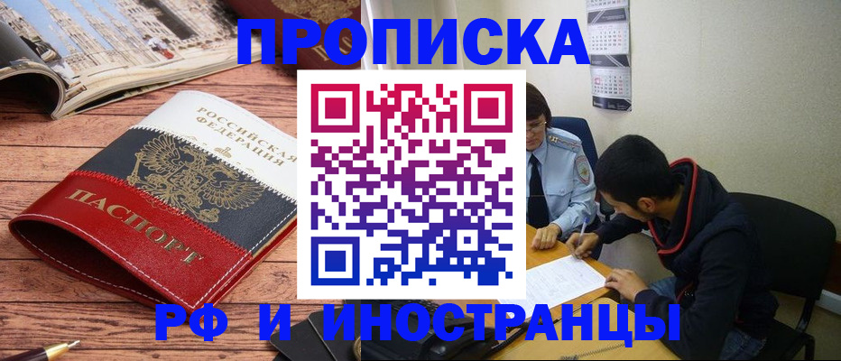 прописка для военкомата в Сорске