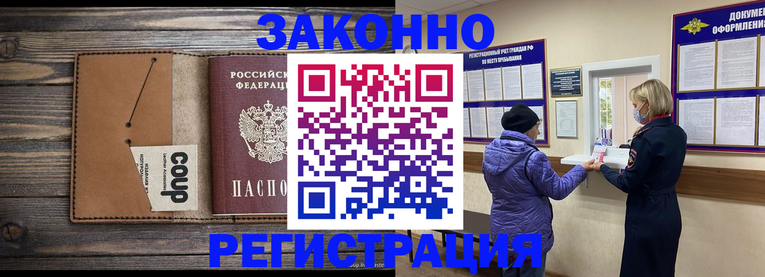 временная прописка в Сорске